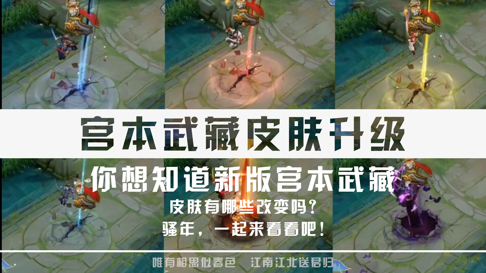 宫本武藏鬼剑武藏皮肤优化特效,宫本武藏皮肤鬼剑武藏优化