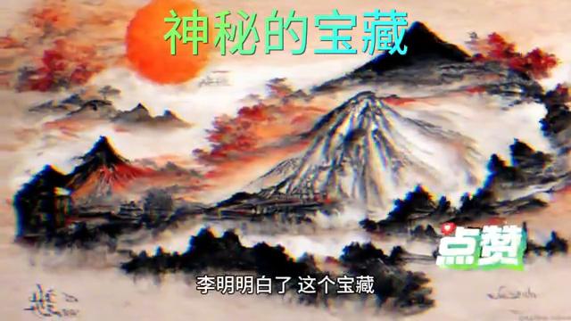 神秘的宝藏视频,神秘的宝藏电影免费观看