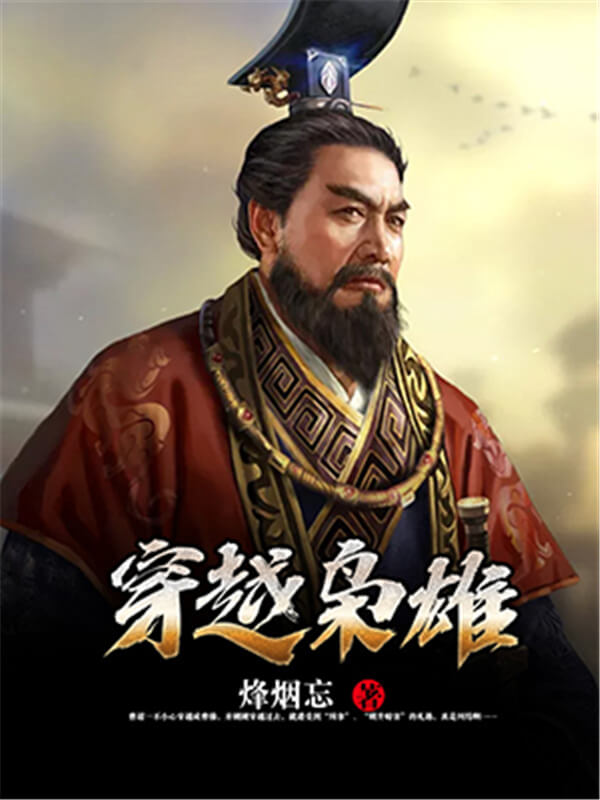 权谋种田小说排行榜,最新热门历史军事小说推荐