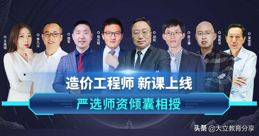 大立教育造价工程师,大立二级造价师课程完整版