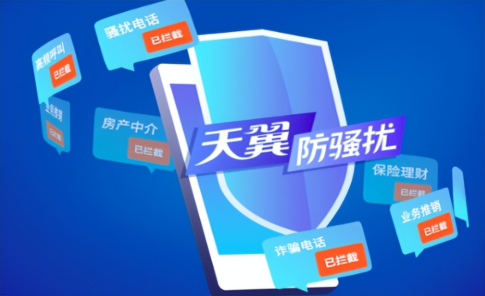 天翼防骚扰最新消息,天翼防骚扰app哪个最好