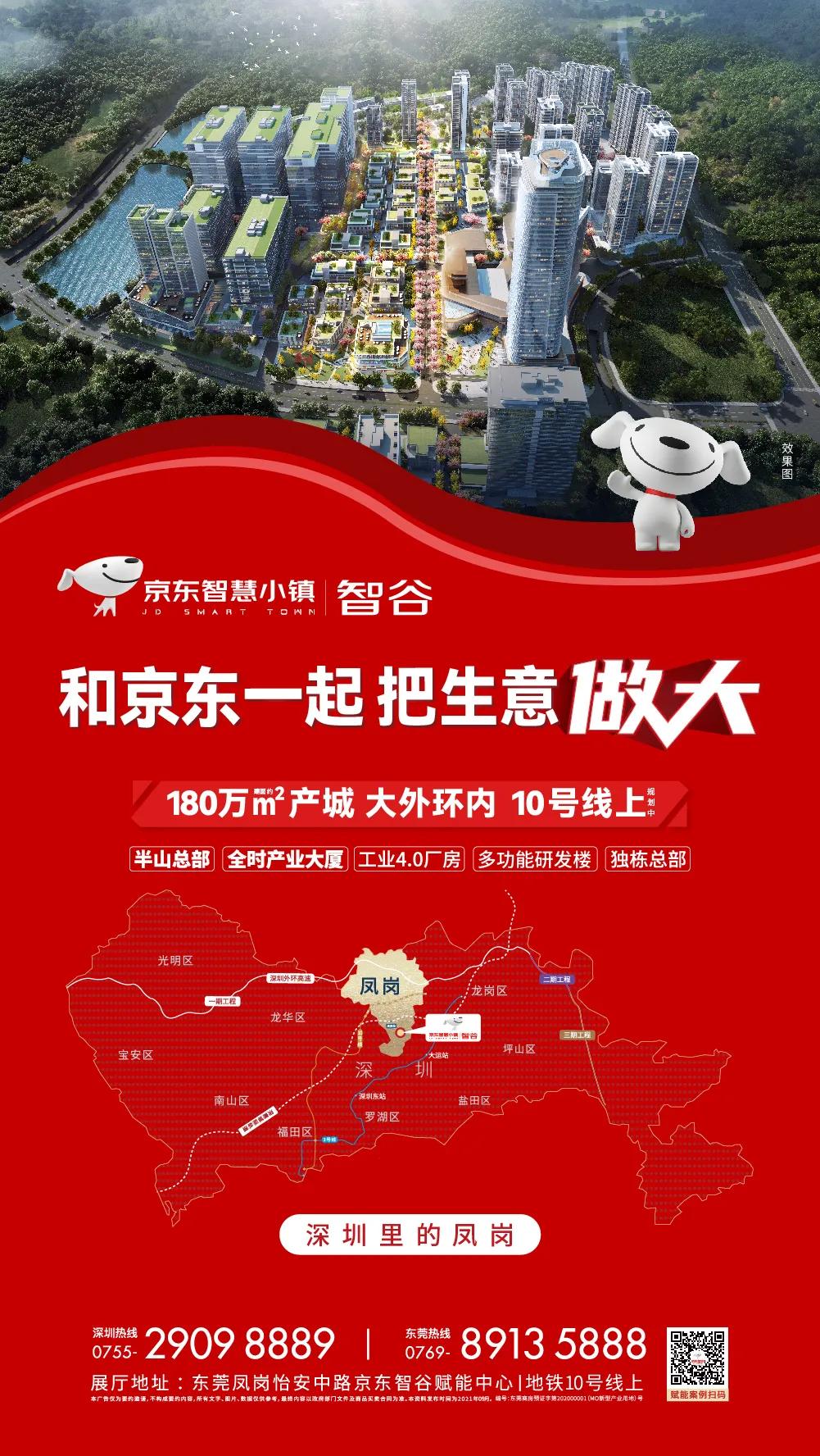 京东智谷与智慧产业园区,京东智谷落户