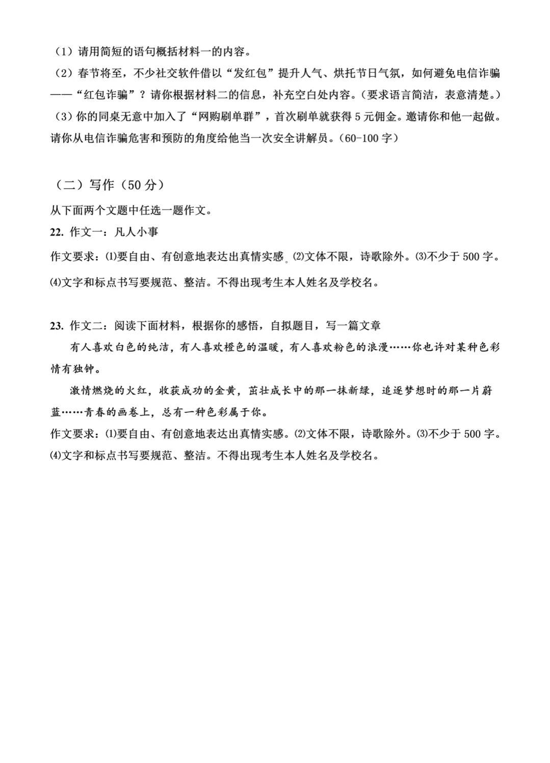 七年级语文期末作文押题,七年级下册语文期末测试卷苏教版