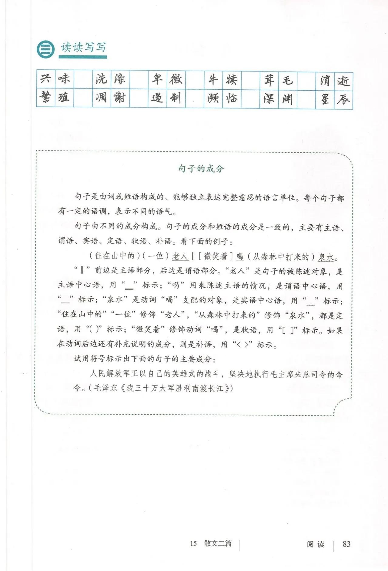 语文八年级上册电子书人教版2021,八年级上册语文书人教版电子2021