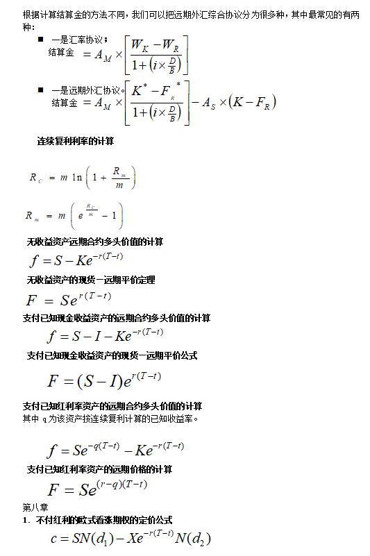 金融学公式汇总,金融市场学公式