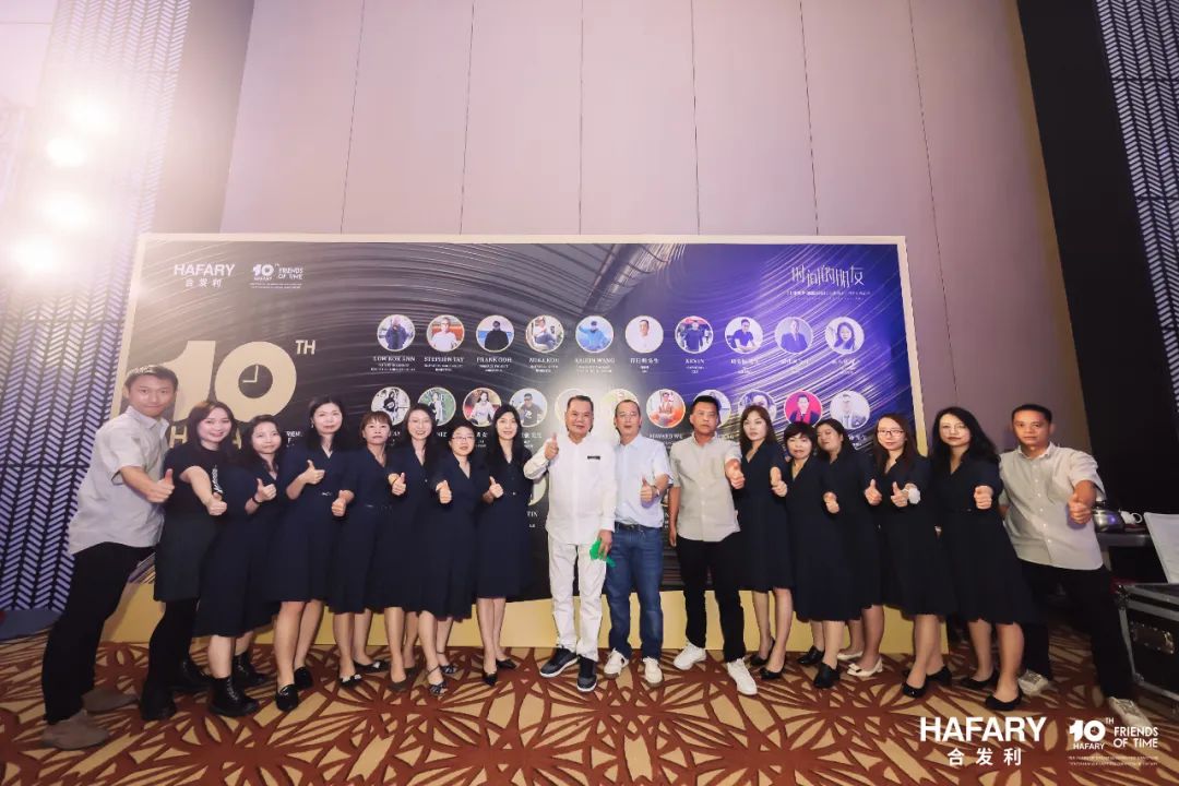 如何与时间为友？——记新加坡合发利（中国）十周年庆典