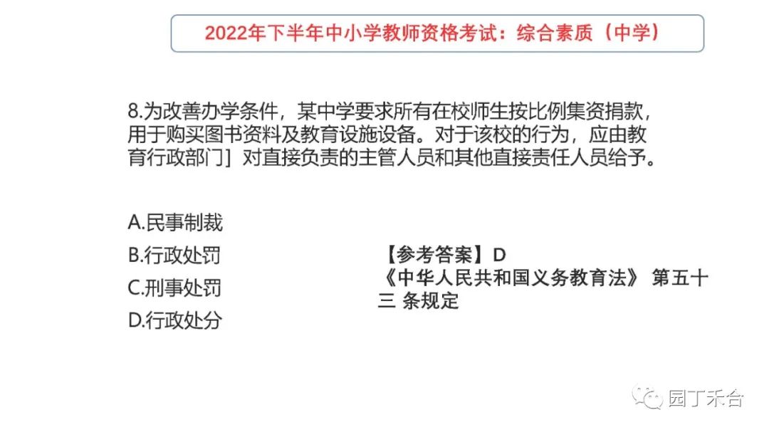2017年下教师资格证综合素质真题,小学教师资格证综合素质真题2021