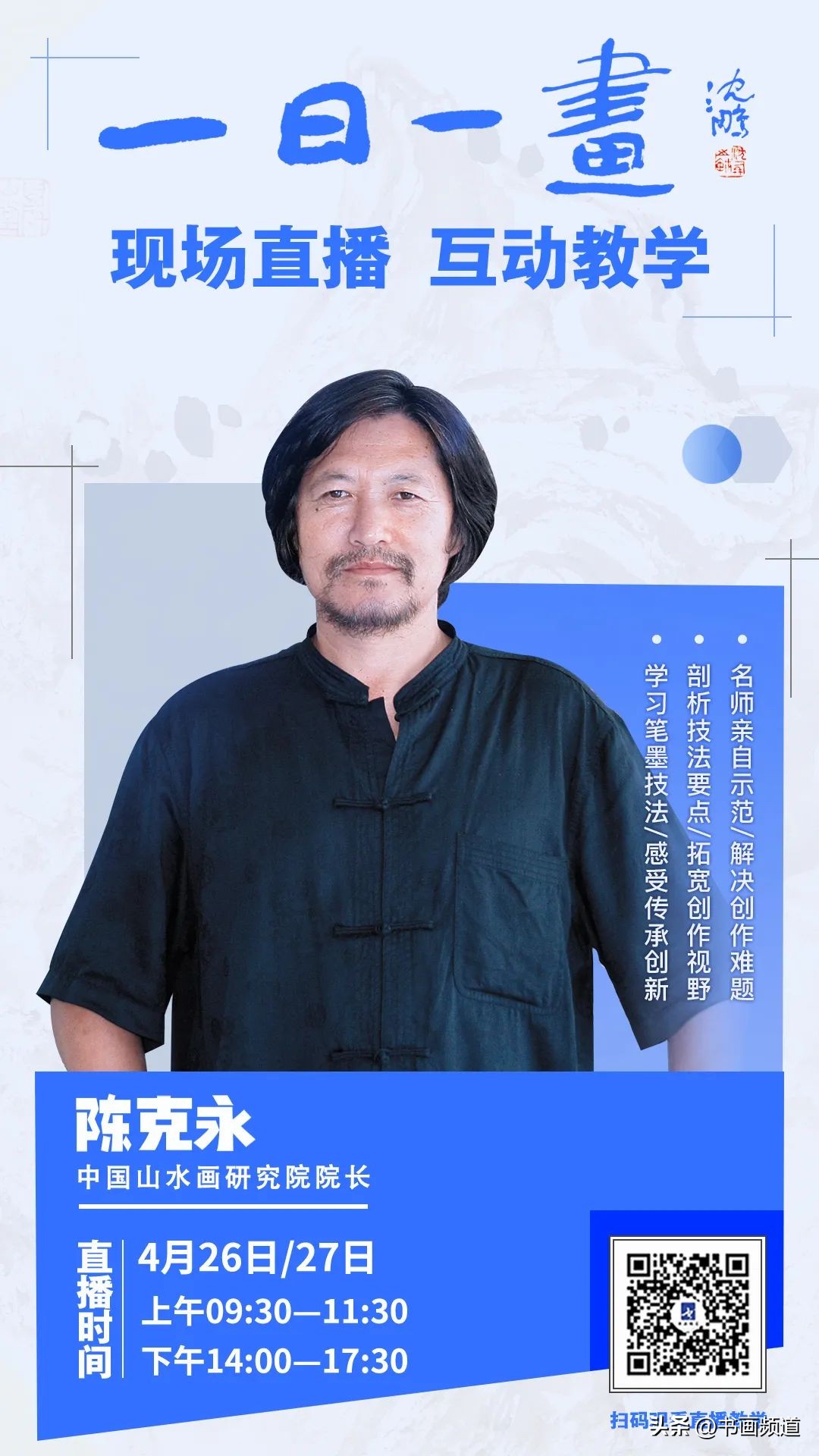 陈克永现在山水画讲座,中国山水画研究院院长陈克永简介