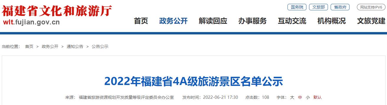 三明市国家a级旅游景区名录,三明旅游所有5a级景点