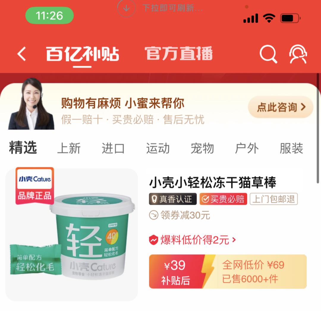 聚划算百亿补贴的商品攻略,聚划算界面怎么变成今日爆款