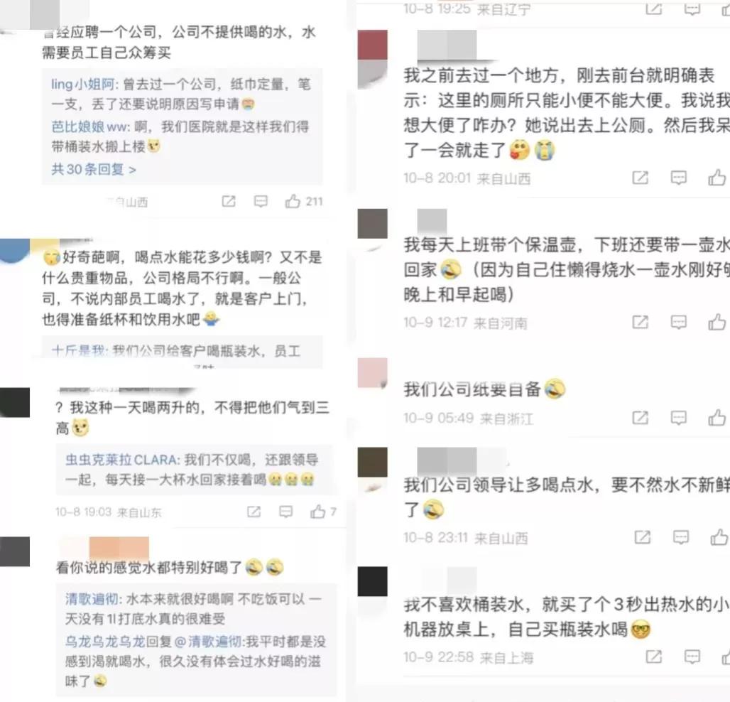热搜上“喝水都不自由的抠门公司”事件,揭开了打工人到底有多难