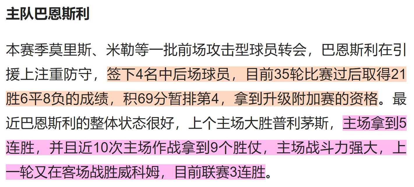 谢周三vs巴恩斯利比分赔率,谢周三vs南安普顿竞彩实单