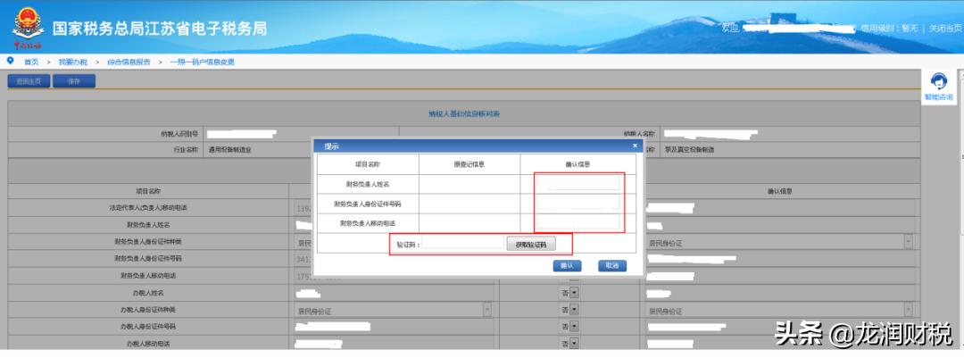 涉税人员信息采集怎么操作,涉税服务人员信息采集怎么修改