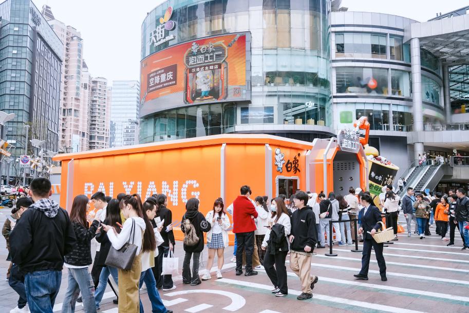 品牌建设高质量发展进行时|白象书写中国面新“食”代