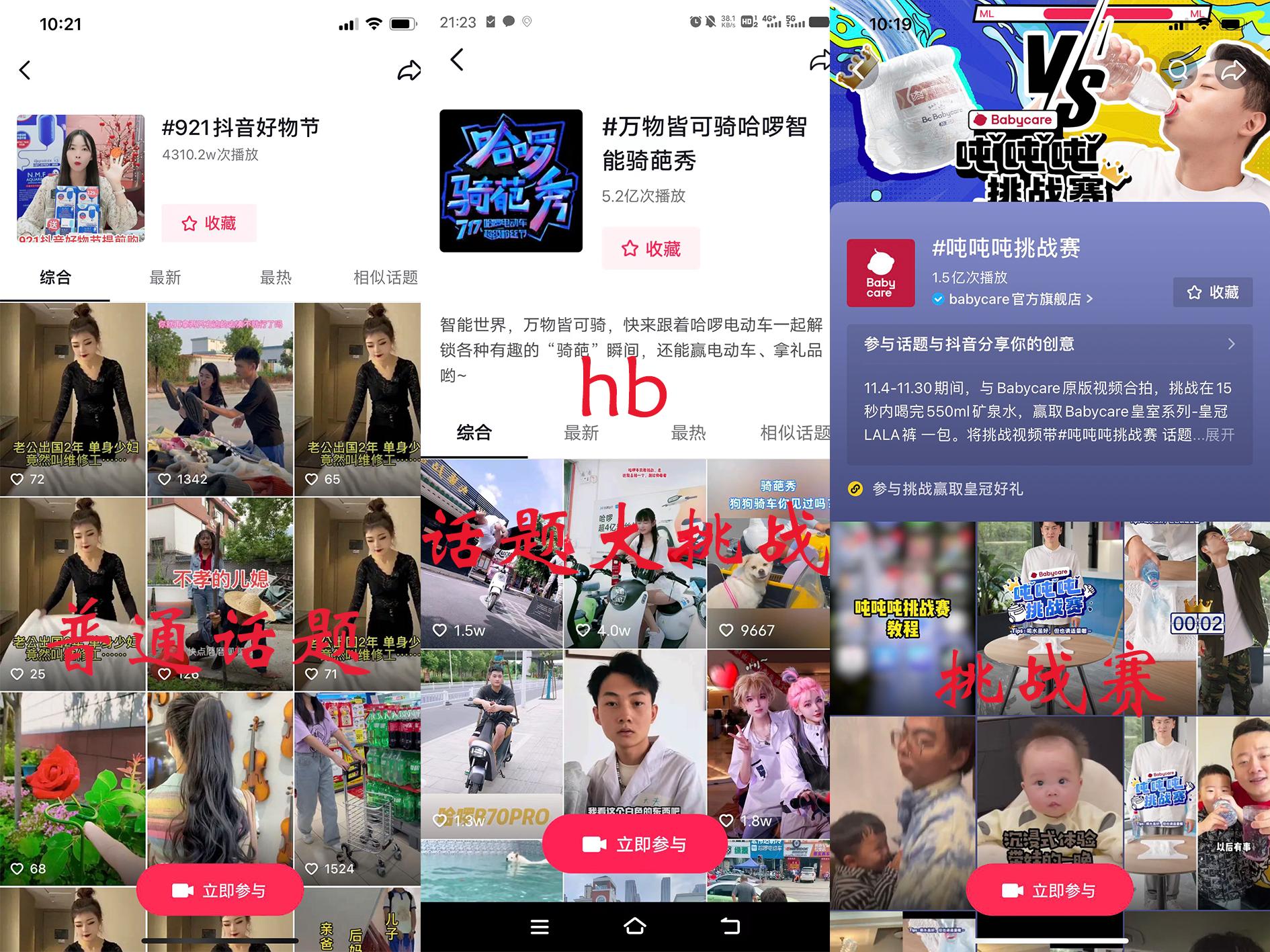 抖音怎么做话题征稿,抖音话题挑战赛海报怎么制作视频