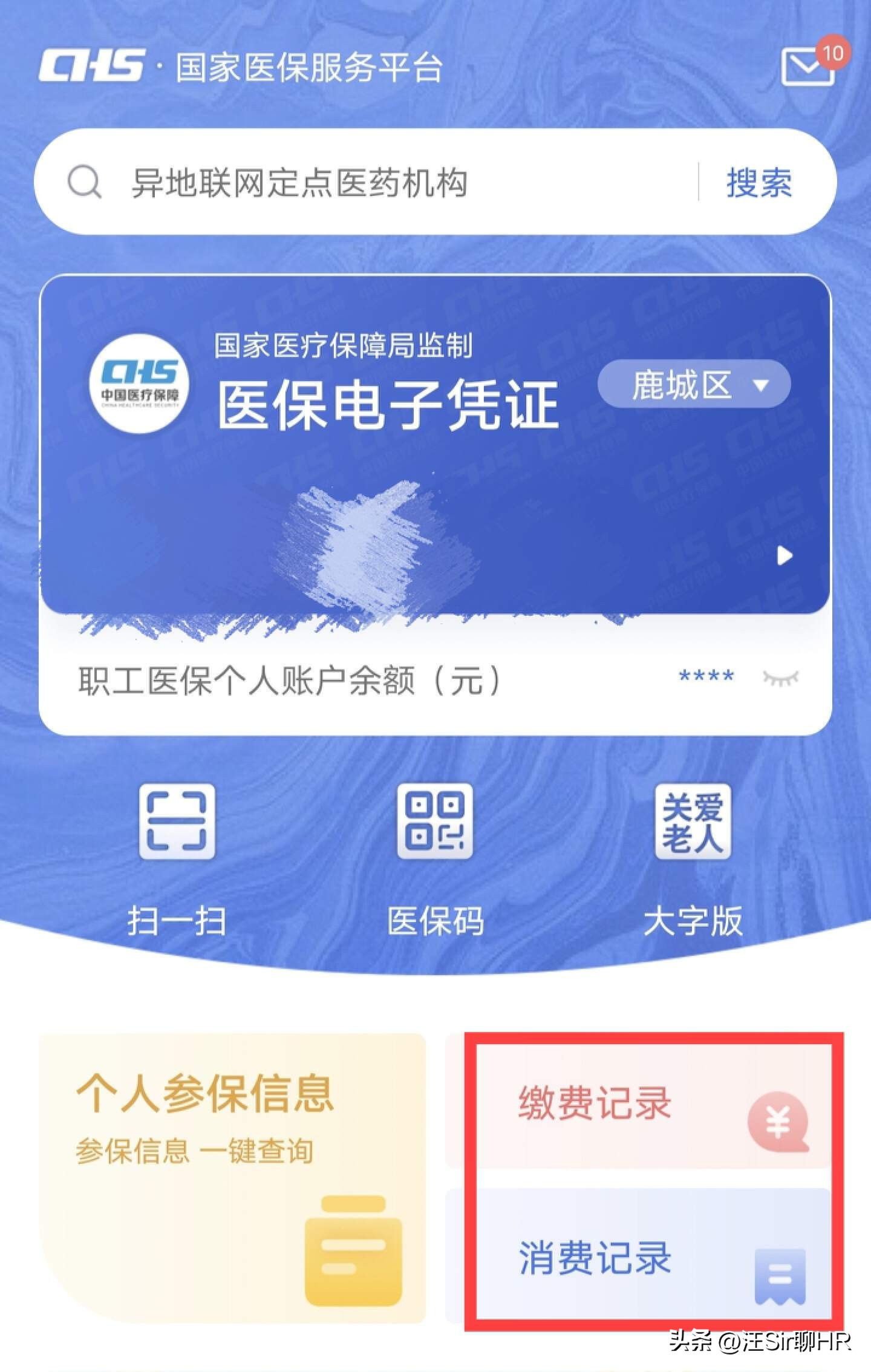 手机怎样查询医保缴费明细,手机上如何查询医保缴费详情