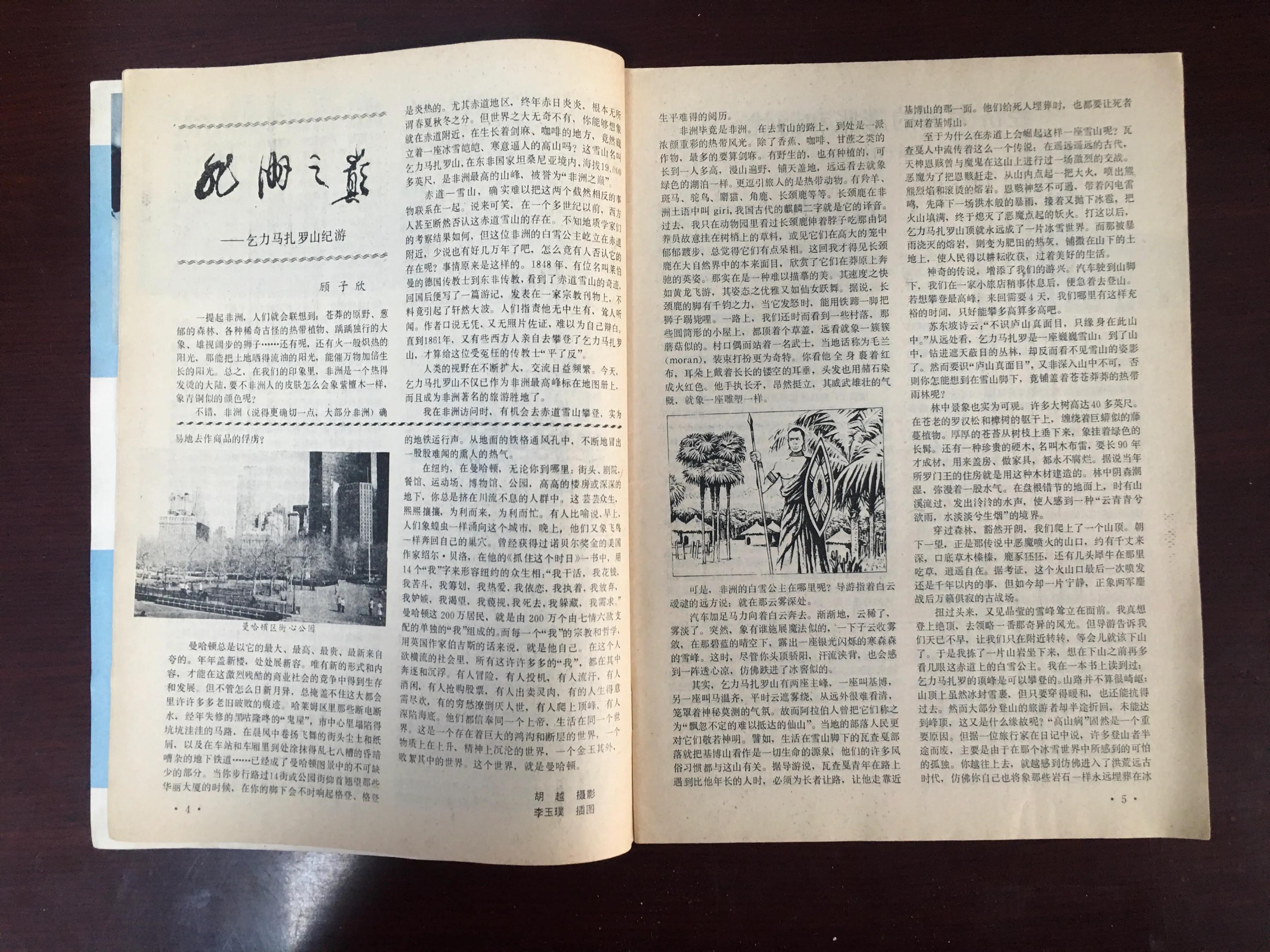 1976年环球足球杂志,1982年环球杂志