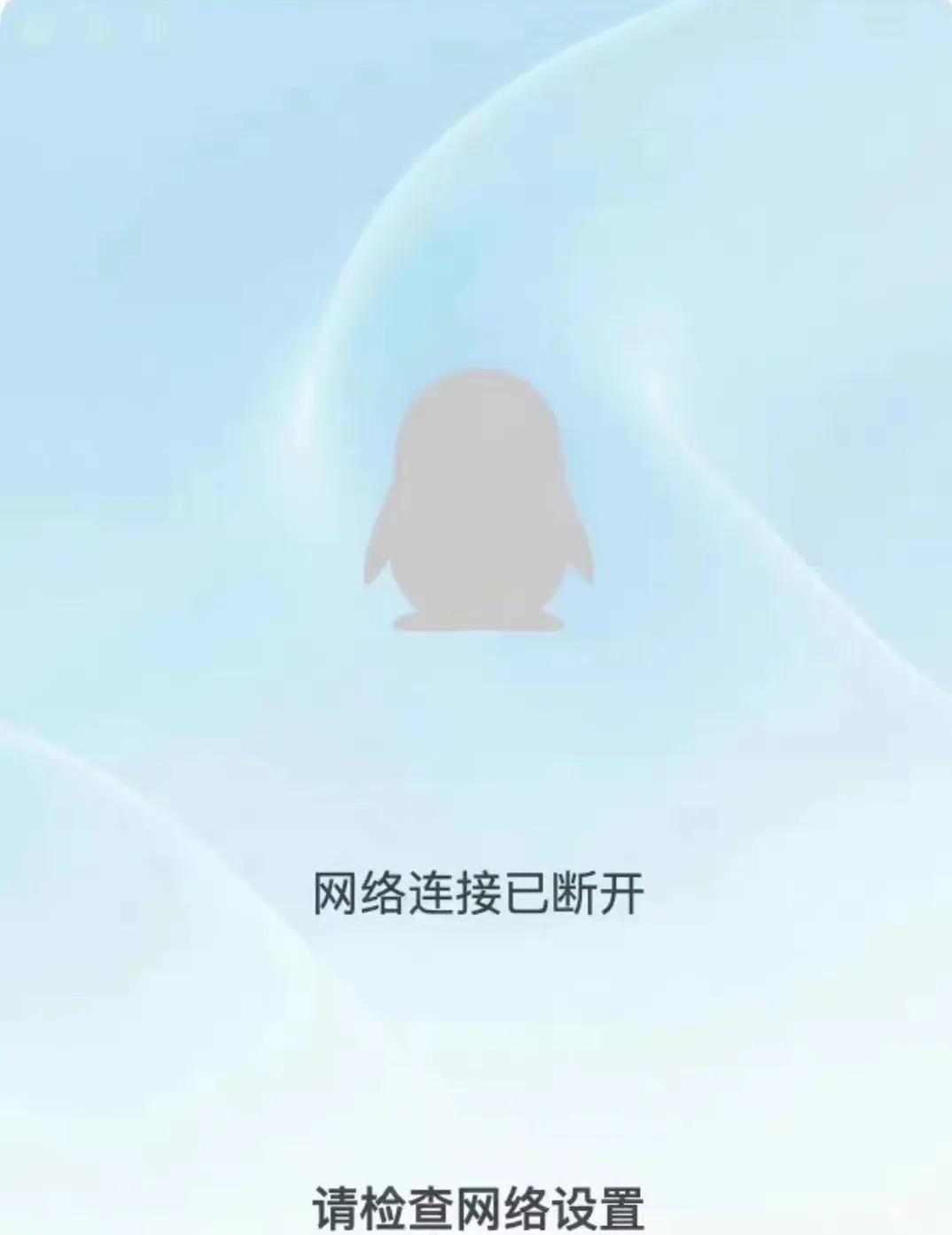 qq崩了是真的吗,qq崩了怎么回事