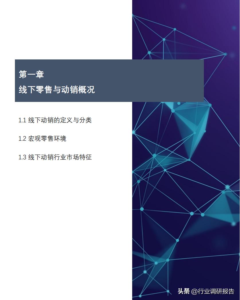 2022零售业数字化转型,中国零售数字化转型研究报告