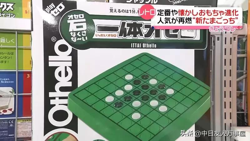 圣诞礼物吹起怀旧风，黑白棋、魔术方块、电子鸡都进化了