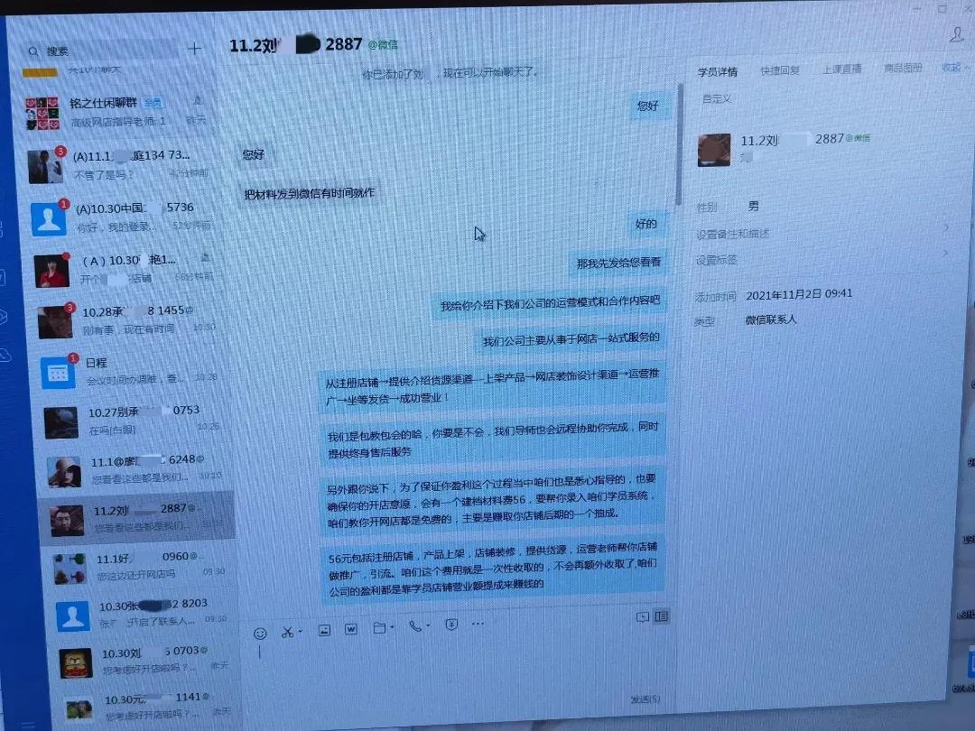 湖北武汉：只要56元就躺着当老板？民警解密：免费开网店“一条龙”服务是如何坑人的