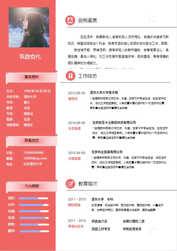 应届生面试通过率高吗,应届生求职个人简历必备模板