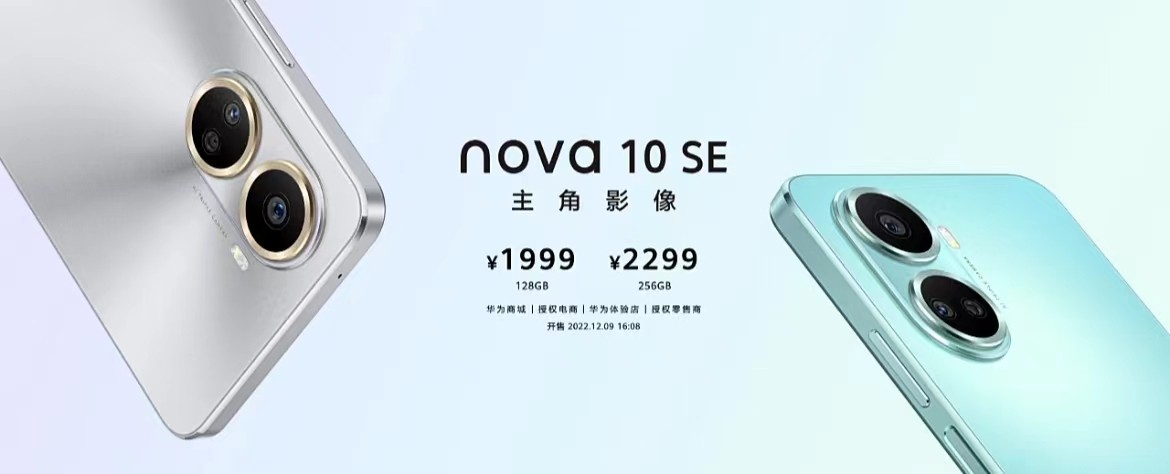 华为nova10se发布日期,华为nova10se参数曝光