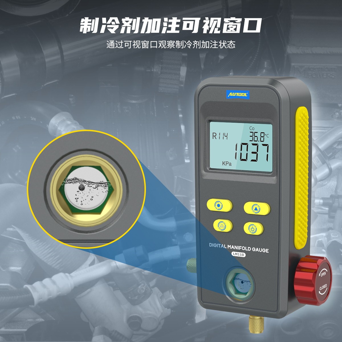 AUTOOL系列产品丨LM110汽车空调冷媒表