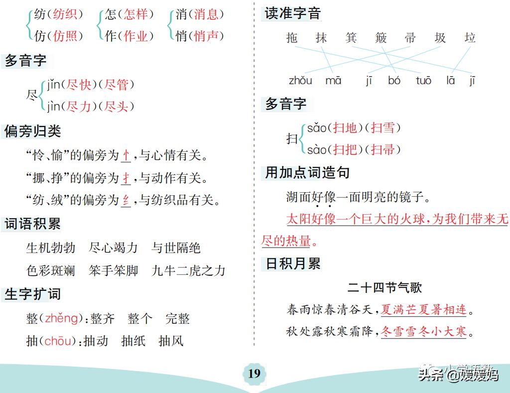 2019部编版二上第七单元测试卷,部编版二年级下册语文知识点归纳