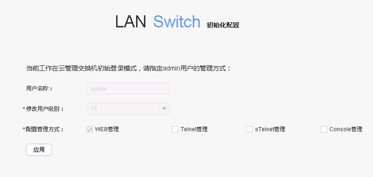 华为交换机配置telnet远程登录,华为交换机链路聚合lacp模式配置
