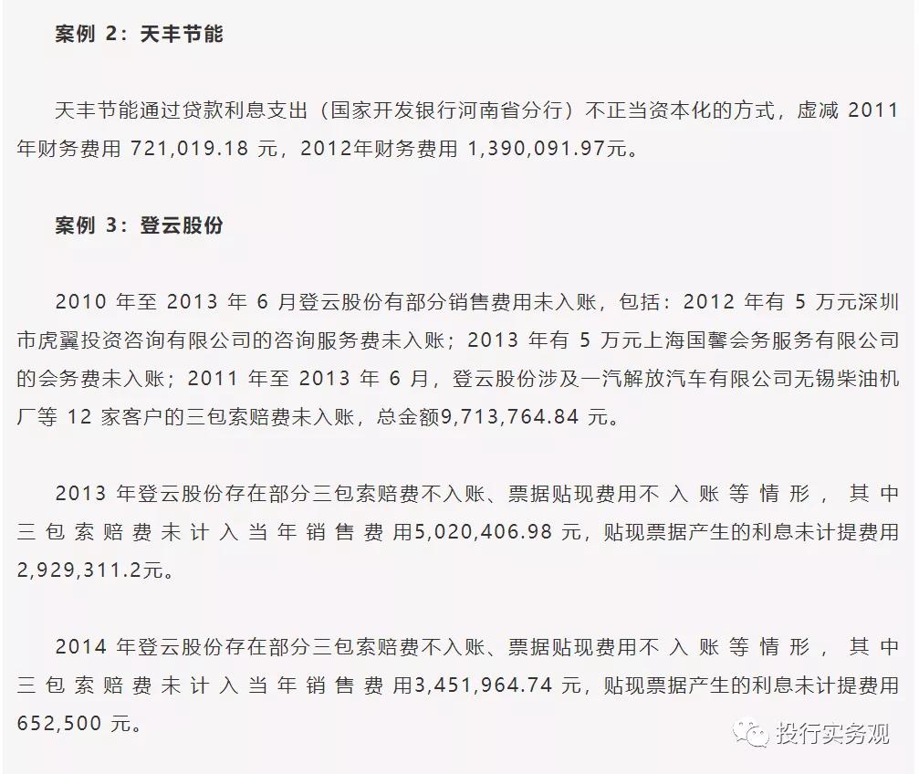 ipo企业五类财务造假,ipo财务造假对财务人员如何处罚