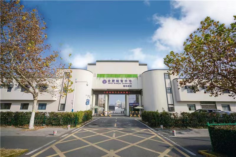 【万民说】2023年进校园第五站:走进皖智中学莲花美术校区