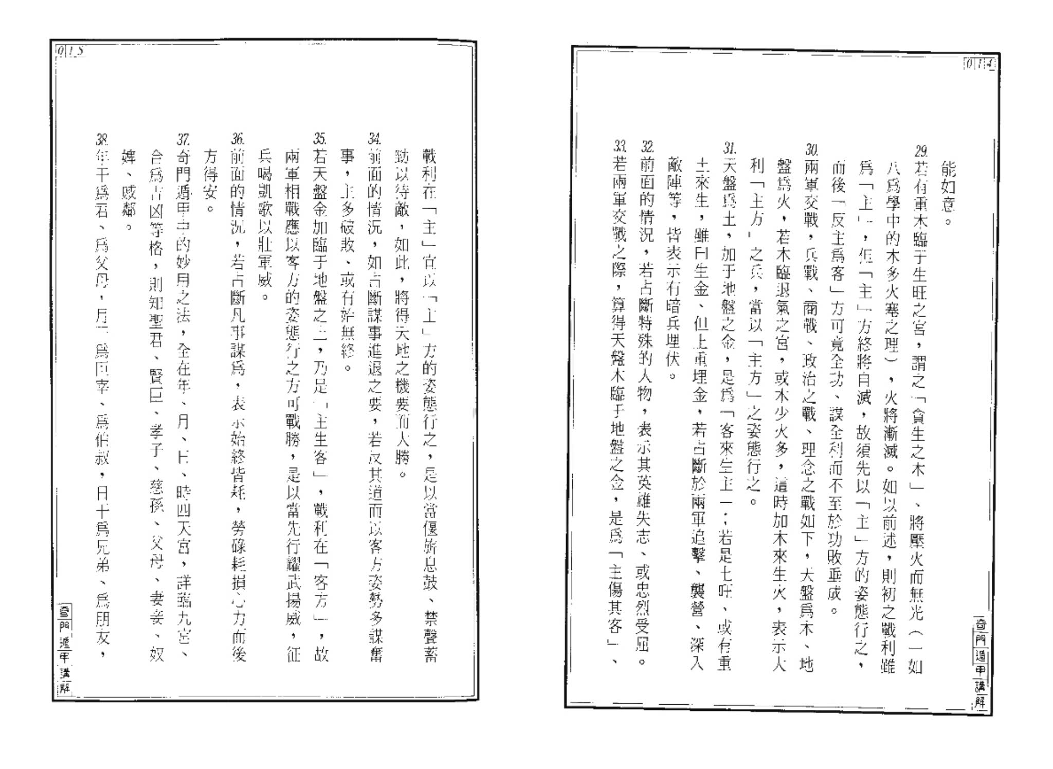 奇门遁甲图解下载,奇门遁甲讲解全书电子版下载