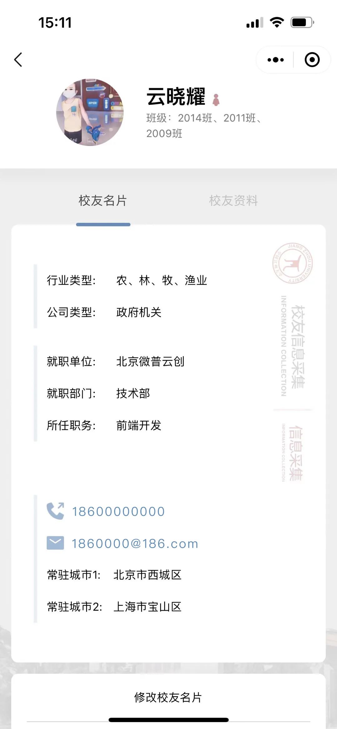 校友小程序入校申请,校友信息收集小程序