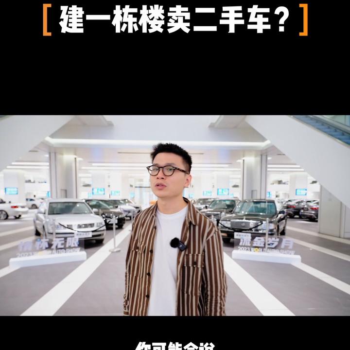 全球最大的二手车展厅可以砍价吗,全球最大的二手车展厅直播
