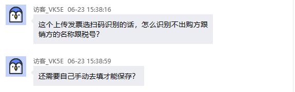 为什么填电子报销单时，扫描发票没有显示销方的信息？