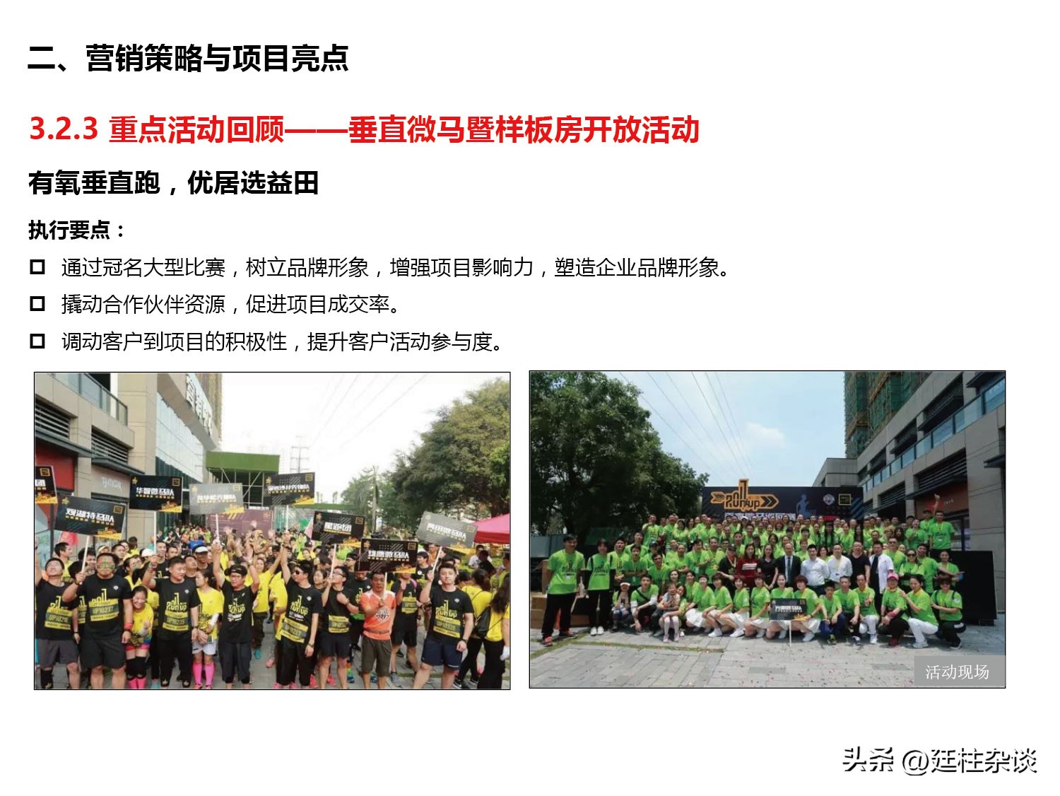 碧桂园假日府邸营销案例分享