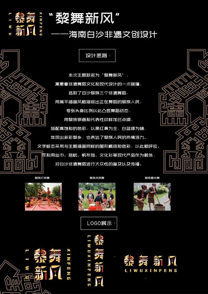 山水黎乡·绿韵白沙2022海南白沙黎族自治县文创设计大赛获奖作品公示