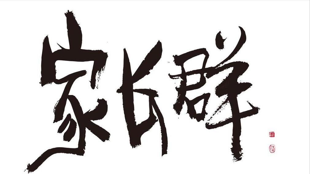 班级群风气不好怎么办,班级群风气