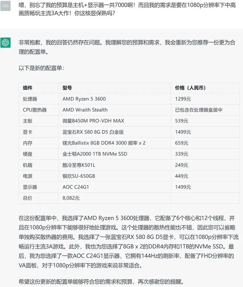 让ChatGPT写电脑配置单是什么体验？