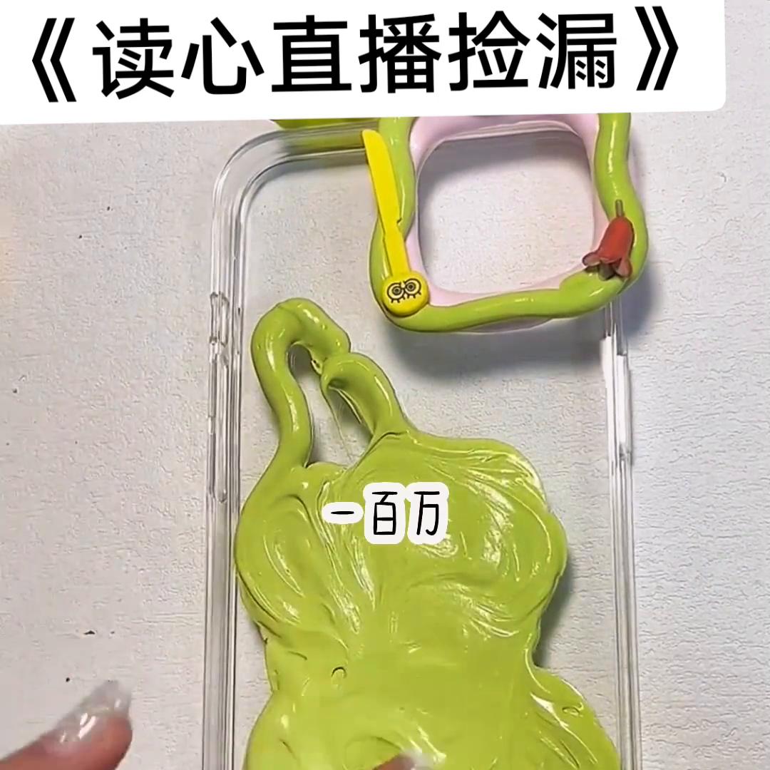 读心捡漏大王,读心直播间