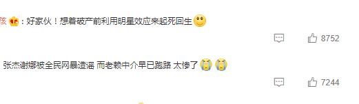 张杰谢娜跳单案一审结果,中介谈张杰谢娜“跳单案”