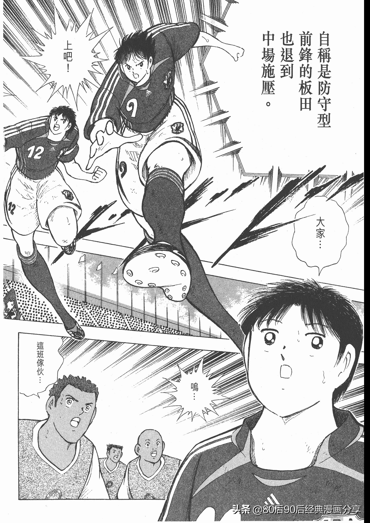 足球小將.GOLDEN-23卷006上