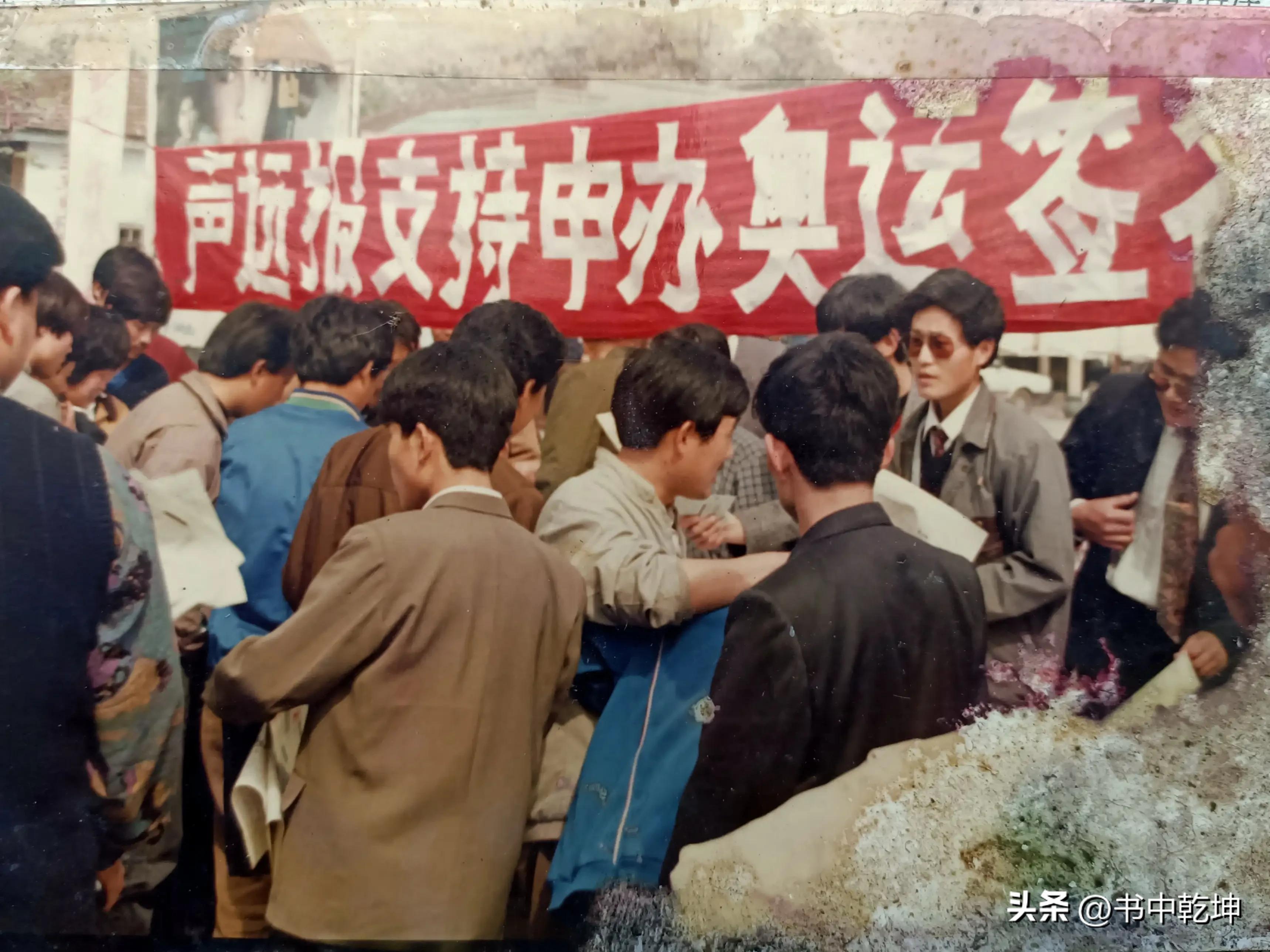 在济宁昙花一现的《声远报》，30年前竟组织了支持申奥的签名活动