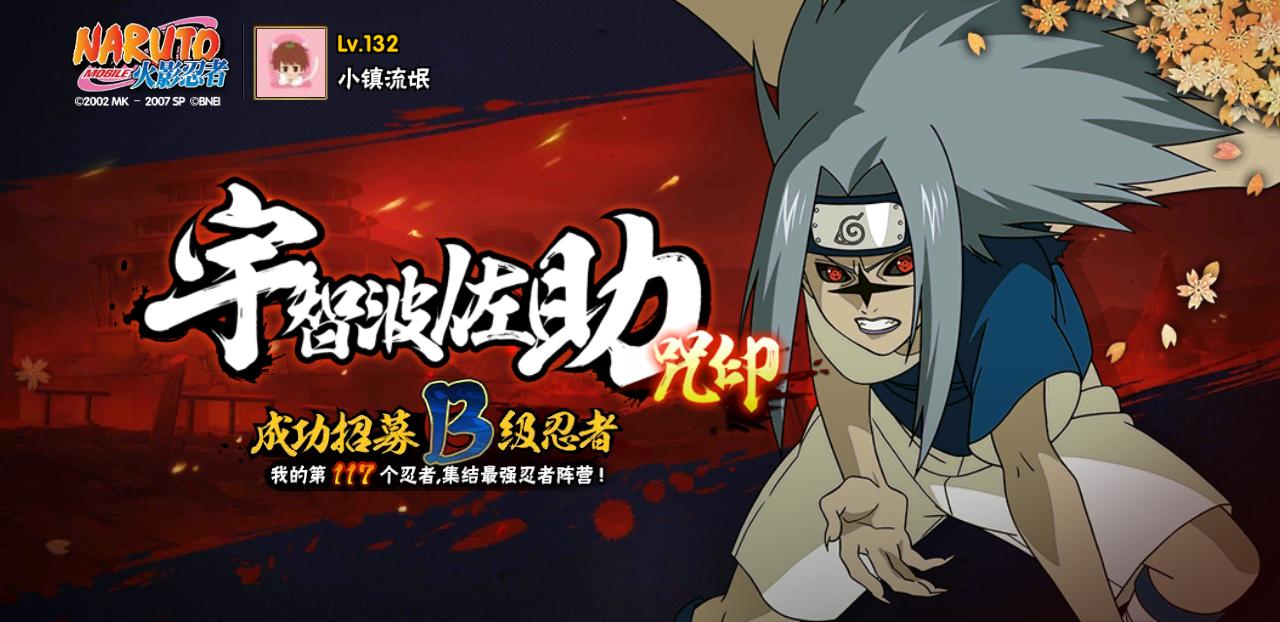 火影忍者大野木的真正实力,忍战大野木招募爆料