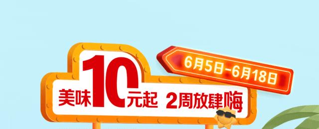2周美味10元起！今天来吃堡！