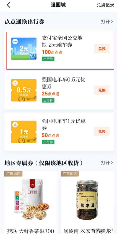 【教你用强国】地铁公交、ETC,上“强国城”享更多优质出行服务