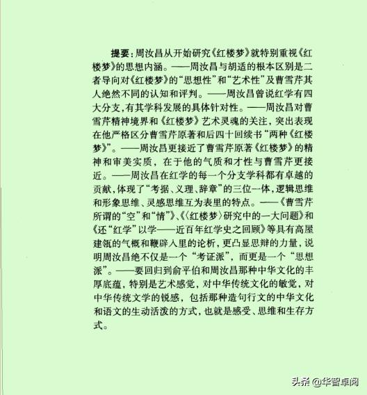 红楼梦精读版,红楼梦红学