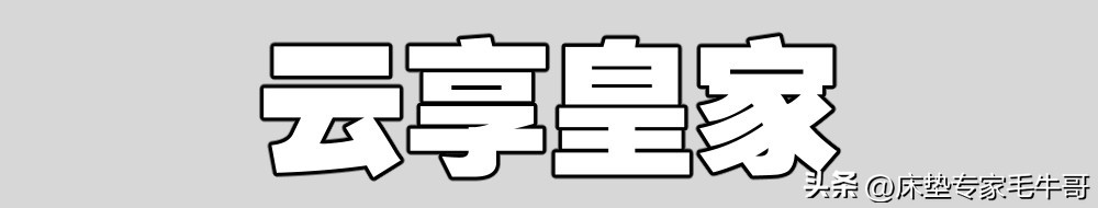 斯林百兰床垫怎么选,斯林百兰床垫的优缺点有哪些