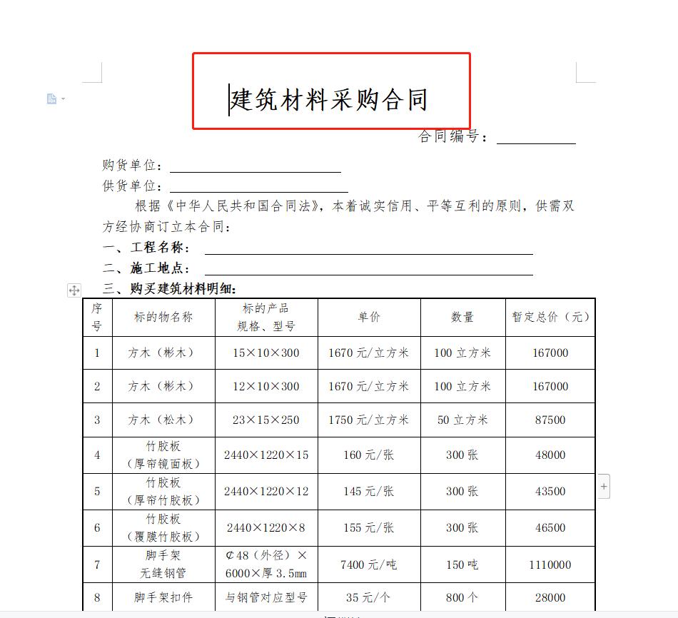 干工程合同从不吃亏的秘密,都是靠这90套合同范本,可直接套用